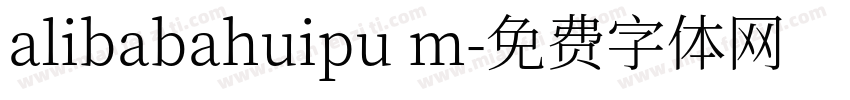 alibabahuipu m字体转换